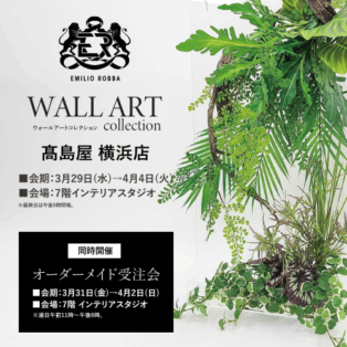 【髙島屋横浜店】WALL ART collection開催（オーダーメイド受注会も3日間開催します）