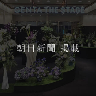 【朝日新聞】取材記事が掲載されました