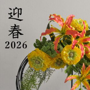 【NEW ARRIVAL】迎春