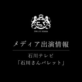 石川テレビ「石川さんパレット」にて紹介されました