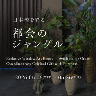 日本橋を彩る「都会のジャングル」期間限定イベント